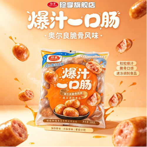 珍享奥尔良爆汁脆骨一口500g