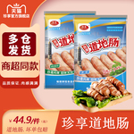 珍享道地肠火山石烤肠500g*2包台湾风味正宗纯香肉肠黑椒脆皮烤肠