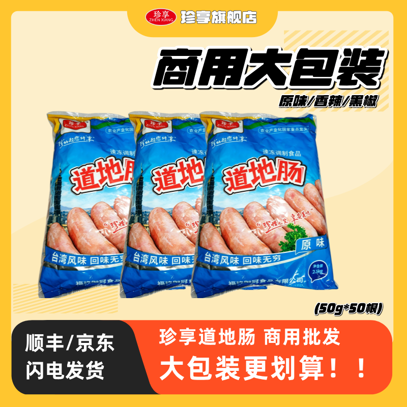 商用大包装珍享黑椒道地肠图片