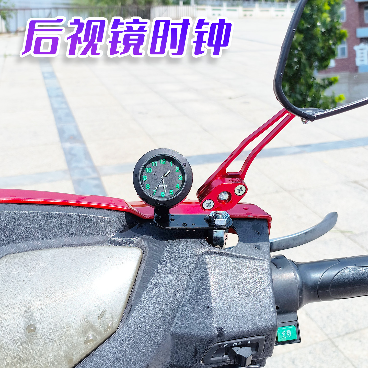 防水车载时钟后视镜时间表镜底座