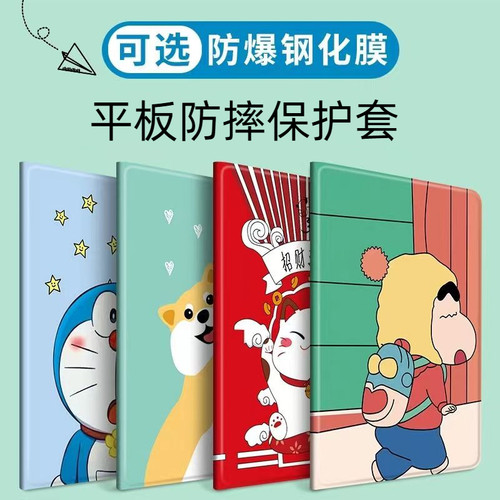 卡通可爱步步高系列平板保护套