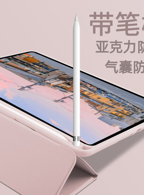 适用2022款ipad第十代10.9英寸平板保护套防弯亚克力9代10.2保护壳air4/5苹果平板pro11笔槽防摔9.7寸mini123