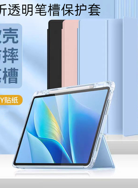 适用新款vivopadAir平板保护套11.5寸三折笔槽oppopad2保护壳11.61寸防摔iqoo2皮套12.1寸Air10.36寸透明13寸