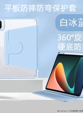 适用2025款小米平板8pro11.2寸保护套带笔槽旋转360横竖红米redmipadSE11寸7保护壳12.1透明小米5防摔Ultra14