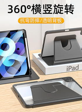适用2022款ipadAir5平板保护套10.9寸旋转防弯2021款10.2寸笔槽pro12.9寸防摔Air6简约11寸10.5寸mini6透明壳