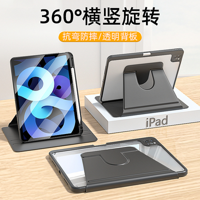ipad360旋转透明防弯防摔保护套