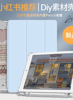 2022新款ipad Air5 10.9寸三折透明笔槽款2021款pro11寸2020款10.2寸防摔硅胶2018款9.7寸mini6全包边迷你123