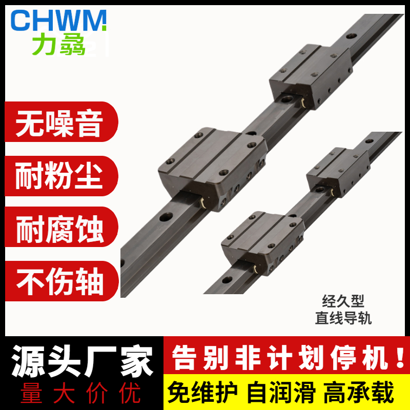 直线导轨免维护耐粉尘腐蚀铝合金