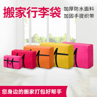 颜色随机防潮水耐用牛津布打包编织袋搬家袋行李被子加厚收纳实用