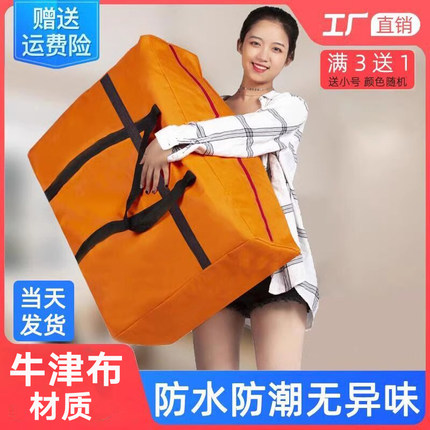 搬家打包袋大容量快递牛津帆布编织袋手提蛇皮被子收纳加厚行李袋