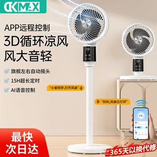 语音空气循环扇app远程遥控电风扇立式 新款 家用风扇落地扇