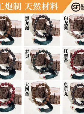 非遗古法手工五行中式药香合香珠手串手持莲花手链男女佛珠盘文玩