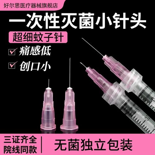 32g针头非无痛非韩国小针头32G4/13mm手打超细微整注射针r