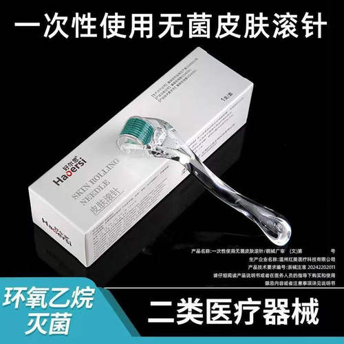 医用皮肤微针滚针540/270一次性无菌祛痘械字号脸部美容滚轮