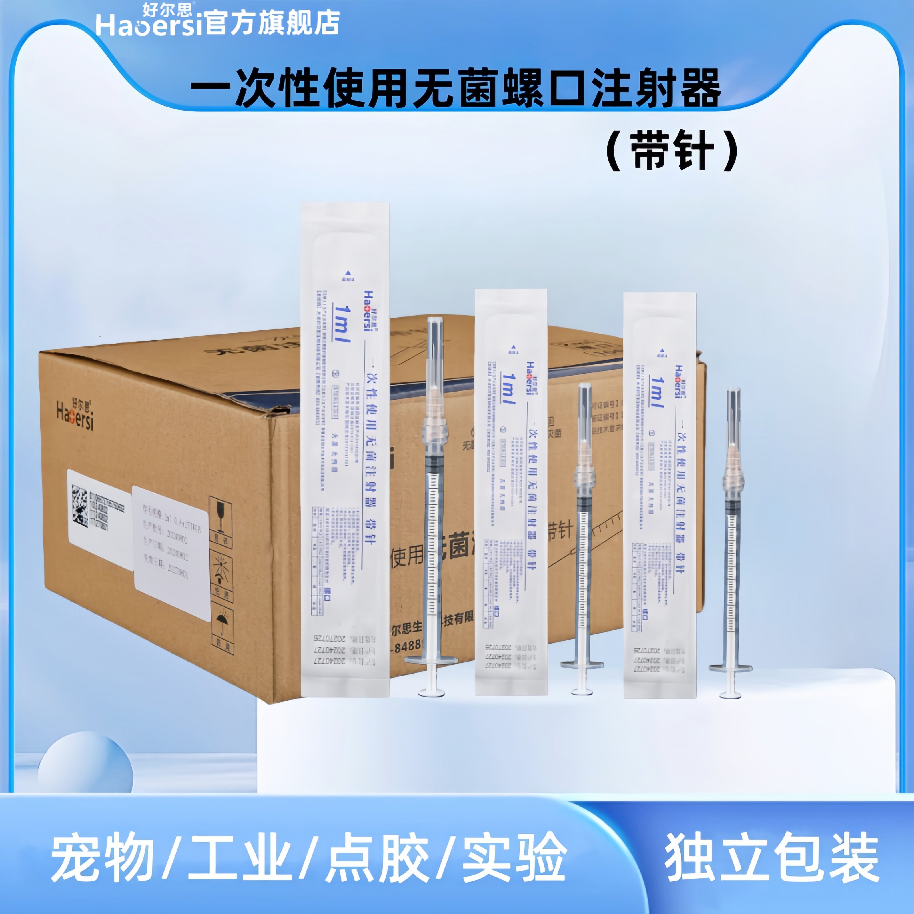 一次性无菌螺口注射器 1-20ml 多规格 螺旋口针筒 医用针管注器