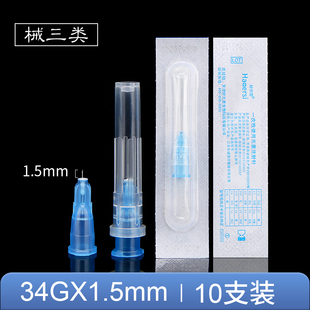 13毫米非无痛微整针34g4毫米医用一次性通用皮下注射器针头