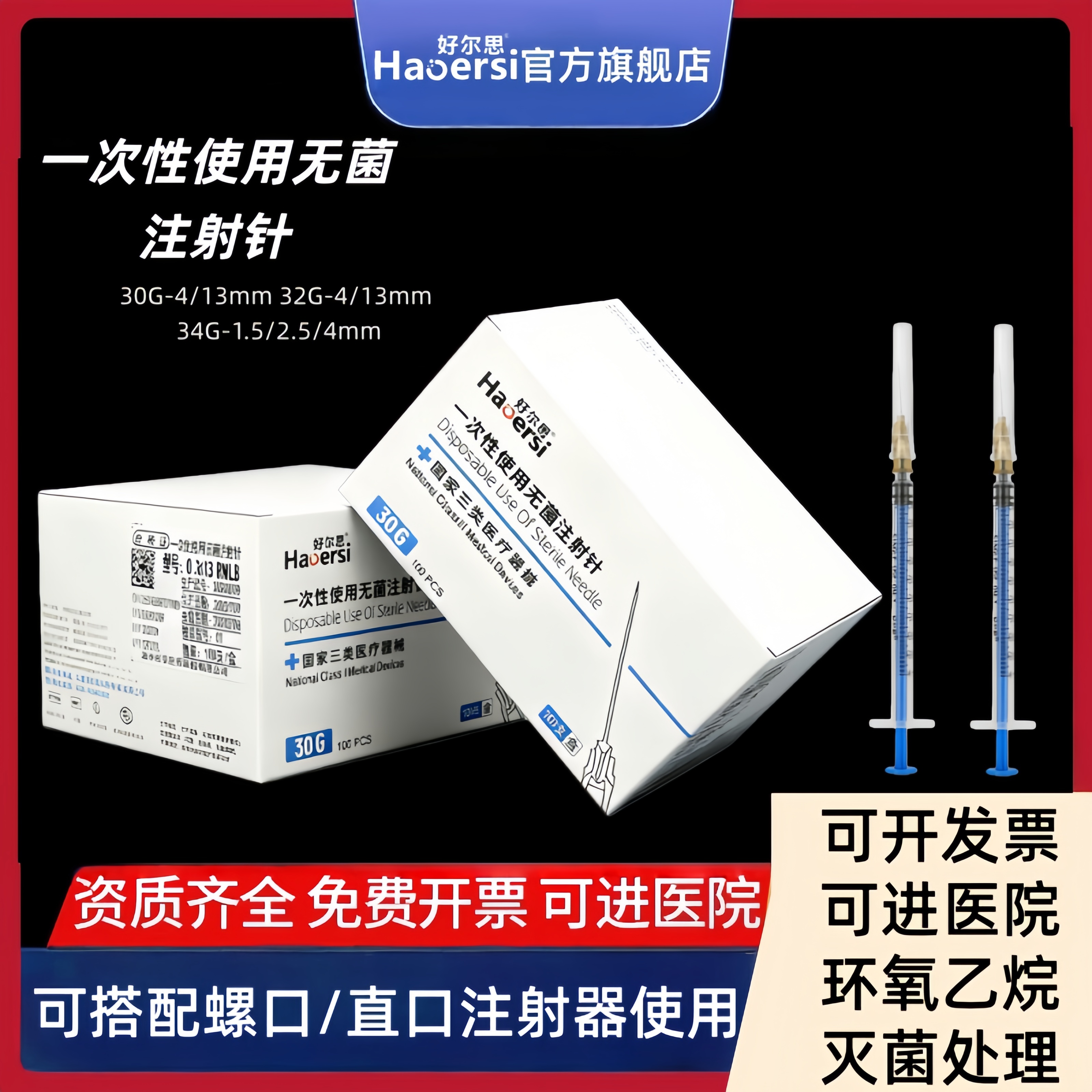 一次性无菌注射针蚊子针玻尿酸