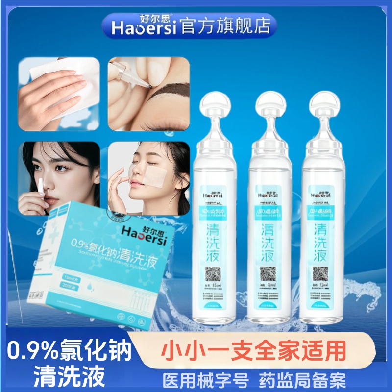 生理性盐水医用小支敷脸