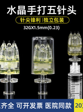 水晶五针头一次性使用针头
