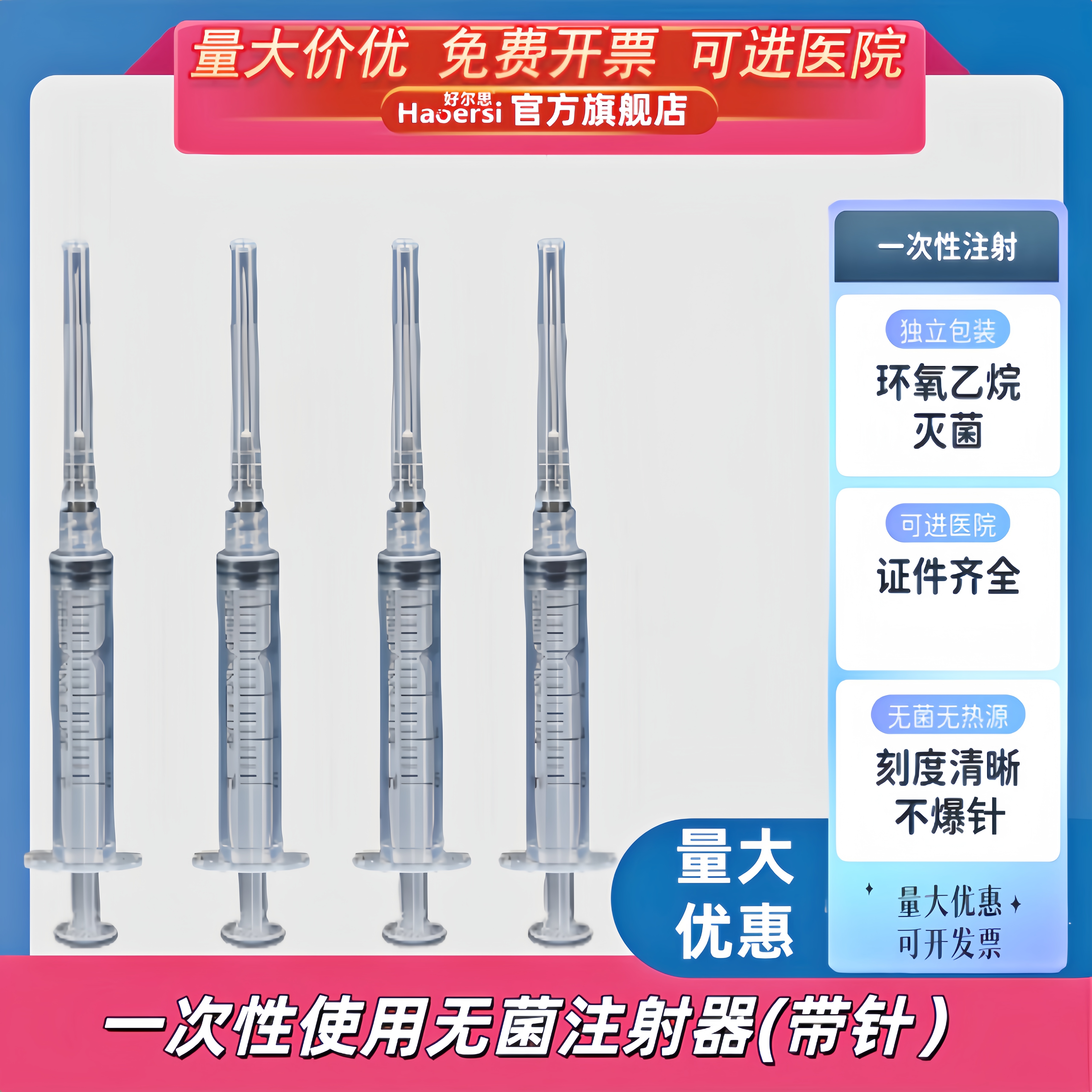 一次性使用无菌注射器带针头针管