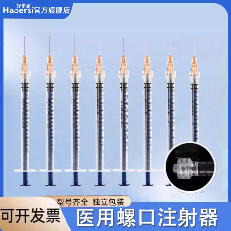 一次性无菌注射器螺口带针头