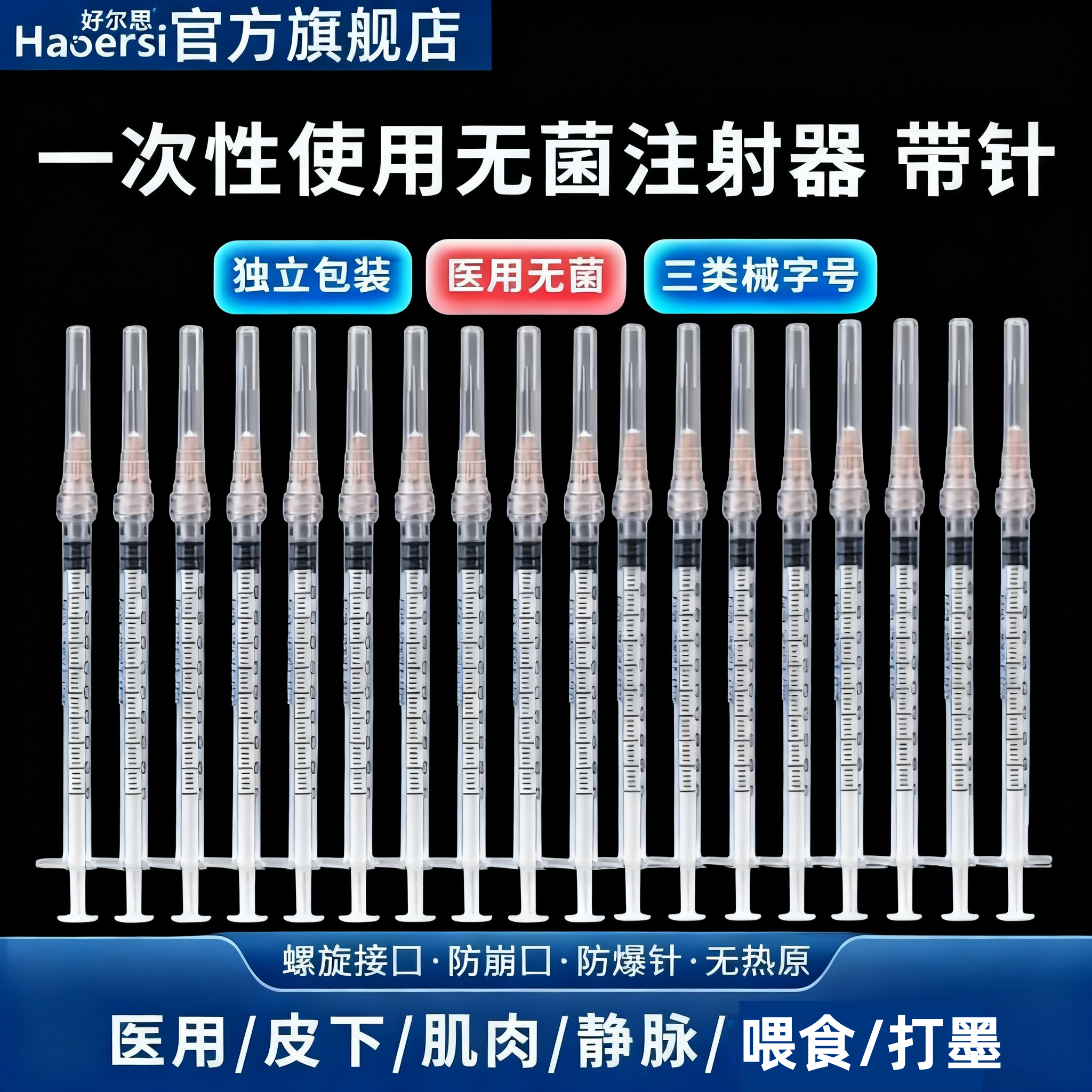 一次性无菌注射器螺口带针头
