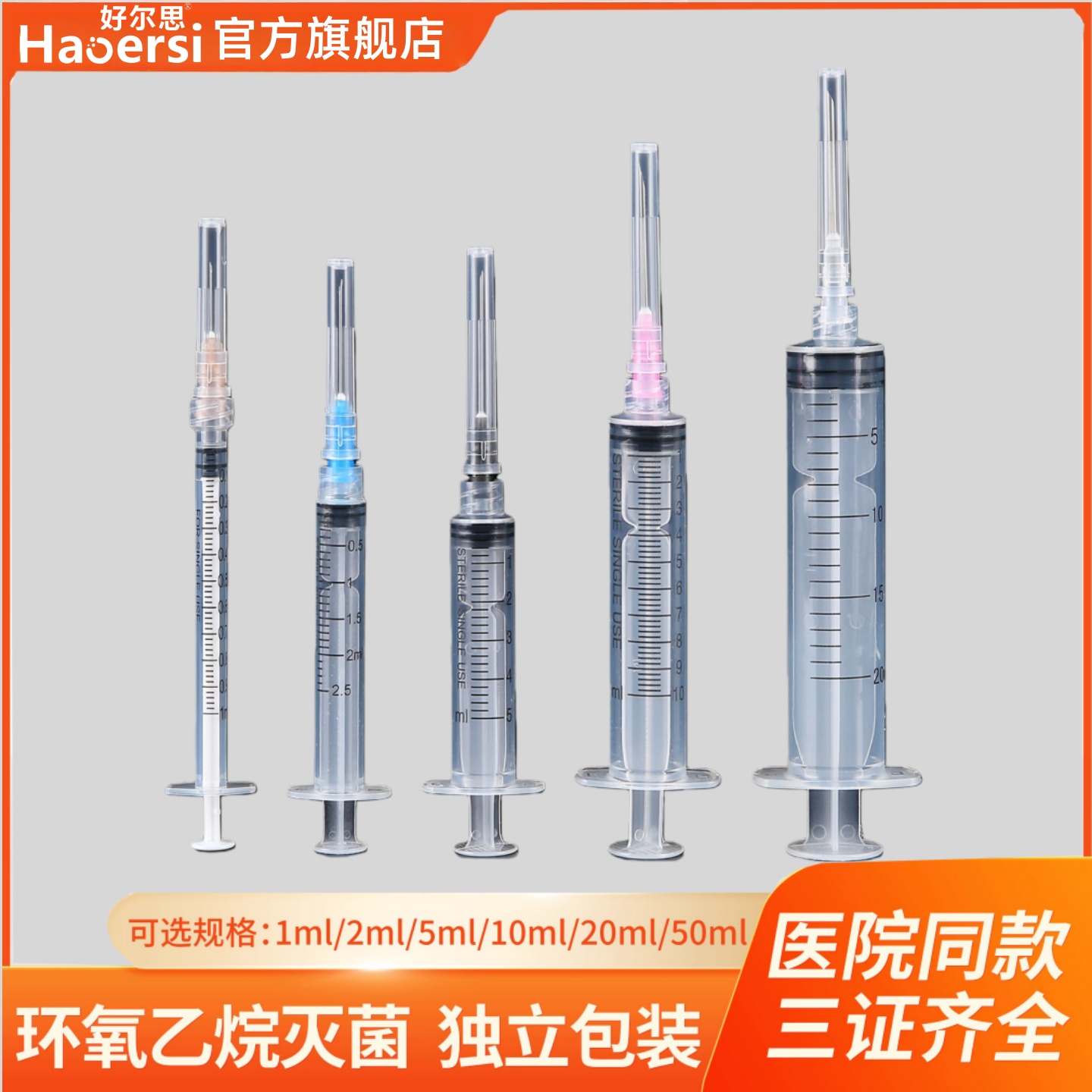 一次性无菌注射器螺口带针头