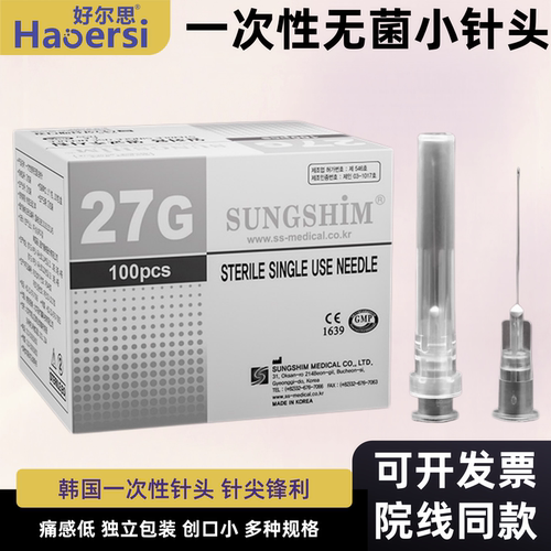 韩国进口医用无菌一次性微整针