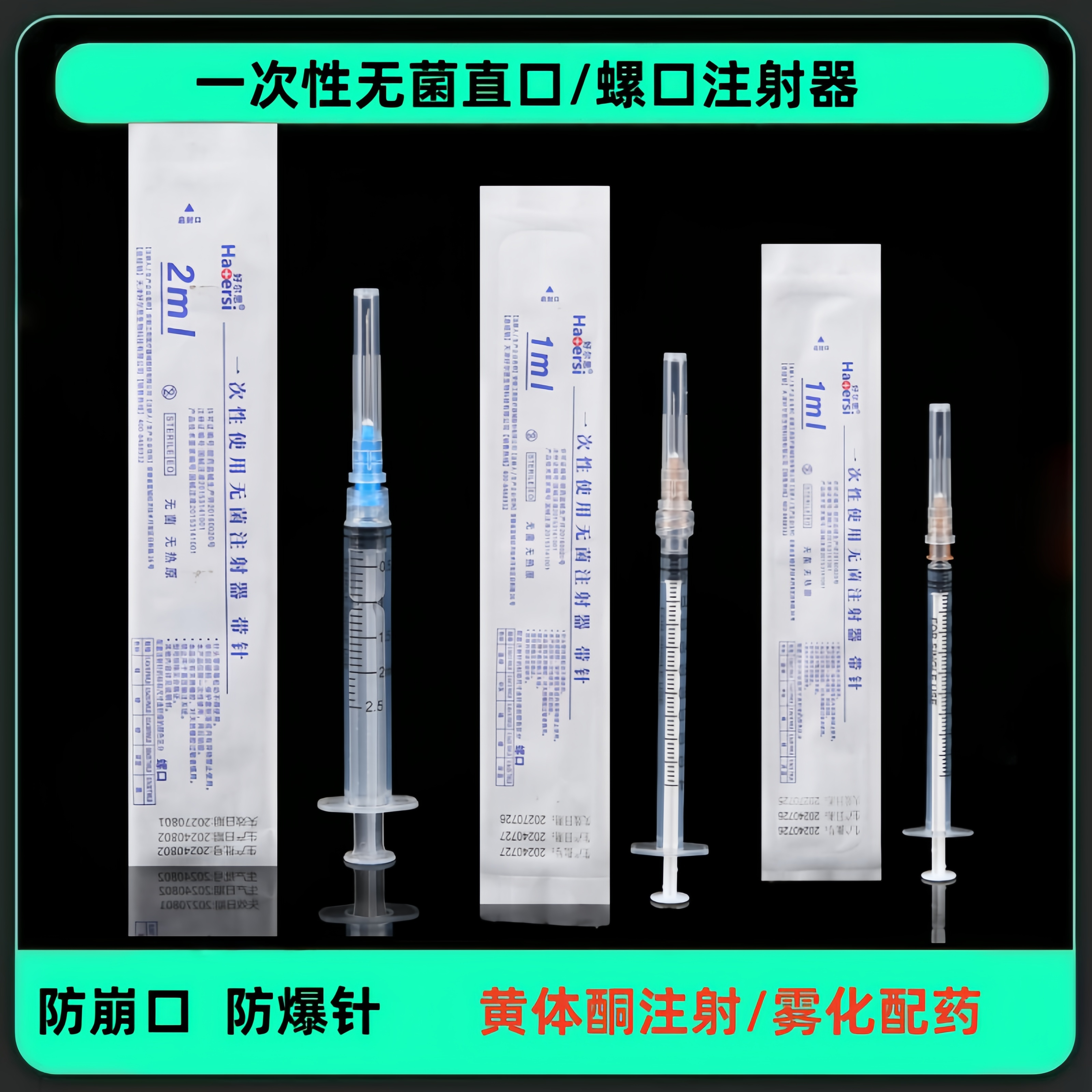 一次性使用无菌注射器带针头针管