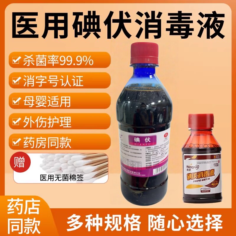 美创力医用碘伏消毒液伤口护理