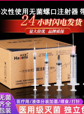 医用一次性螺口注射器1ml/2/5/10毫升螺旋口针筒针管无菌注器