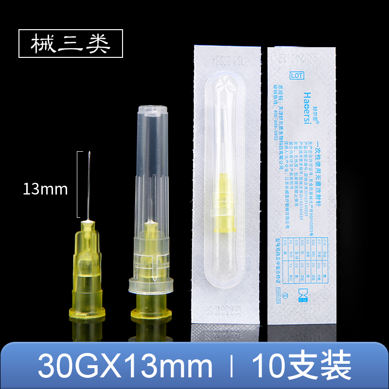 医用一次性27g非无痛小针头水光手打微整针30g13mm无菌不锈钢针头