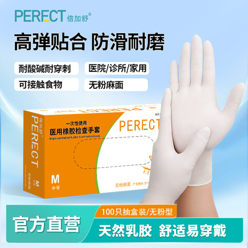 医用一次性乳胶橡胶丁腈灭菌手套加厚医疗外科实验手术口腔检查