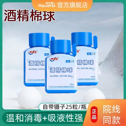 医用一次性酒精棉球25粒装