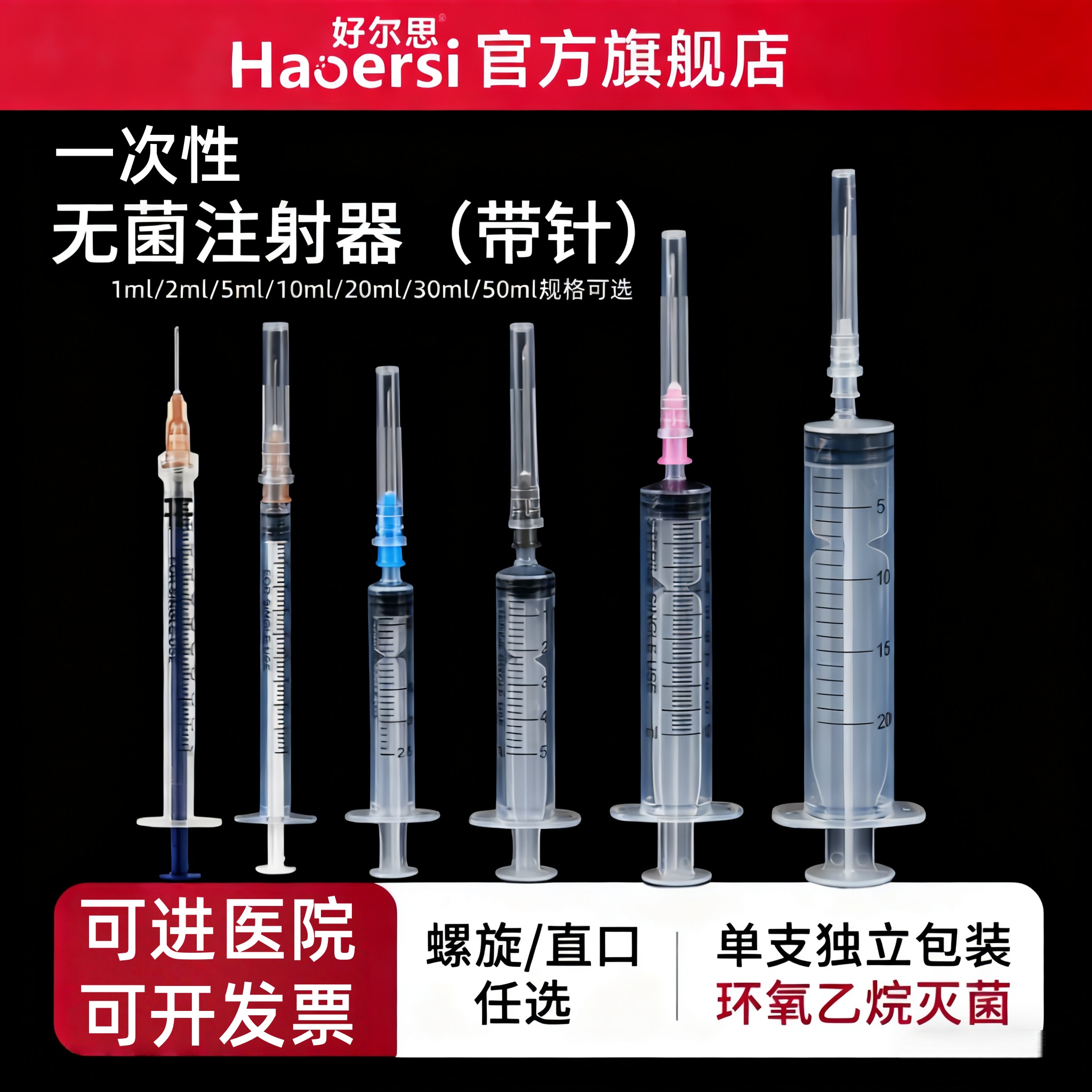 一次性无菌注射器螺口带针头