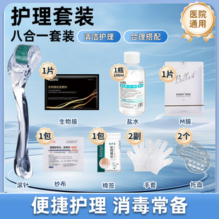 微针操作包家用脸部美容光水伊肤泉耗材消毒套装滚针清洁包