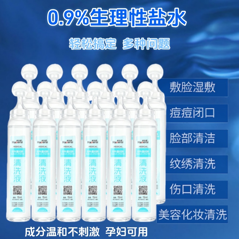 医用小支次抛生理性盐水