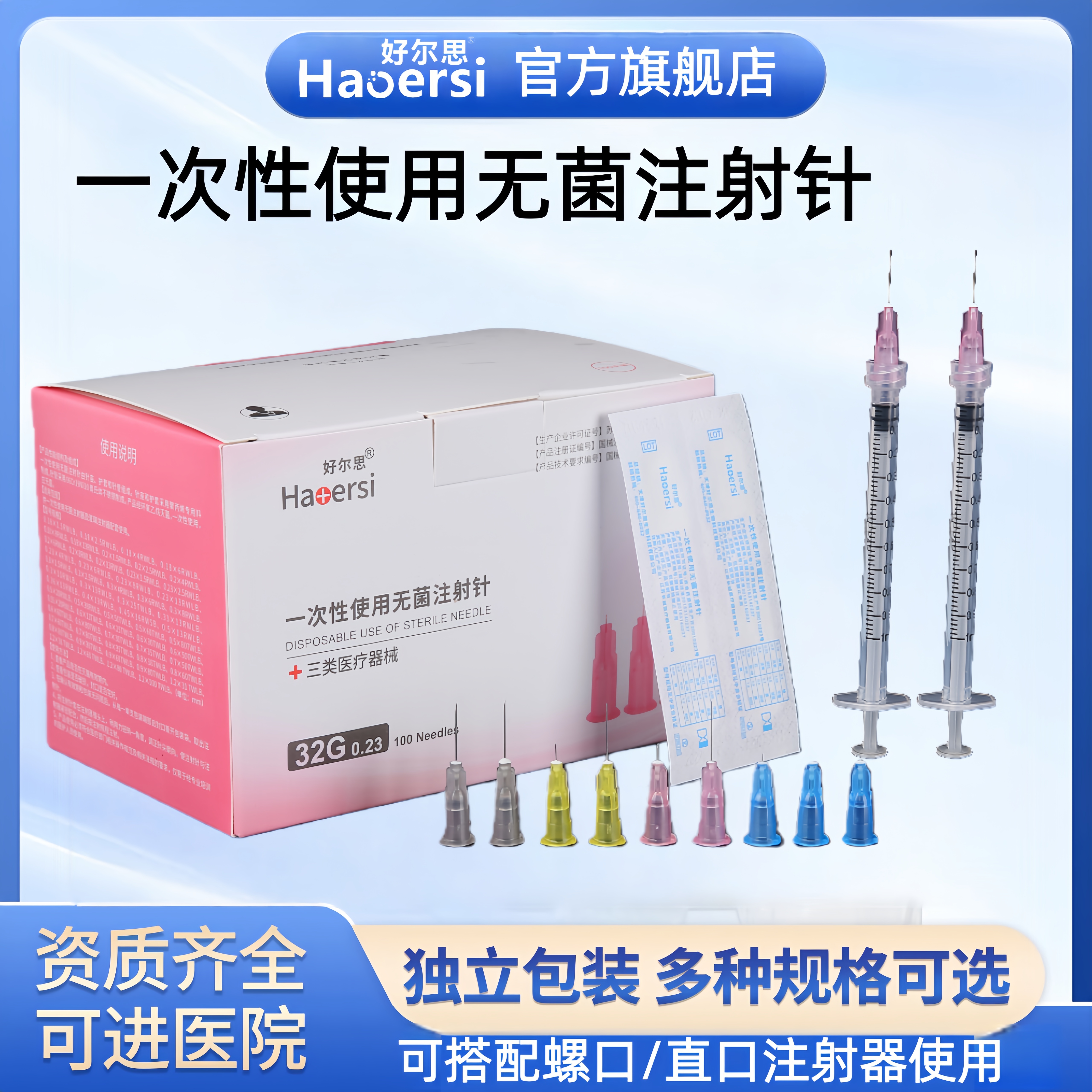 一次性无菌注射针蚊子针玻尿酸