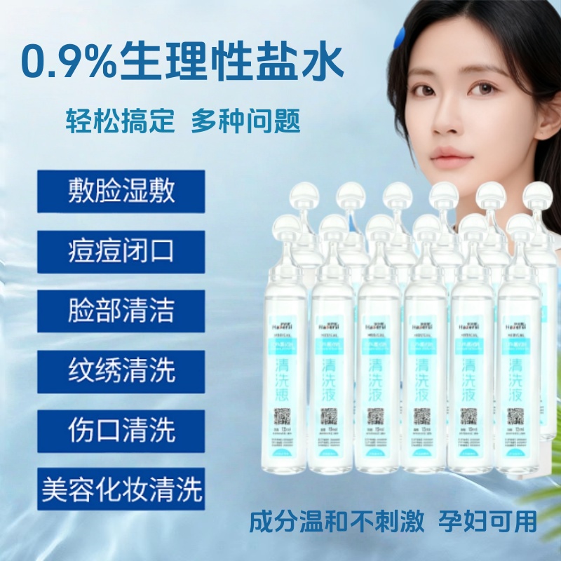 医用小支次抛湿敷敷脸生理性盐水