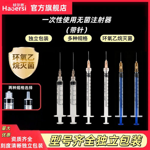 一次性使用无菌注射器带针头针管