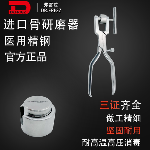 Dr.FRIGZ弗雷兹医用骨研磨器