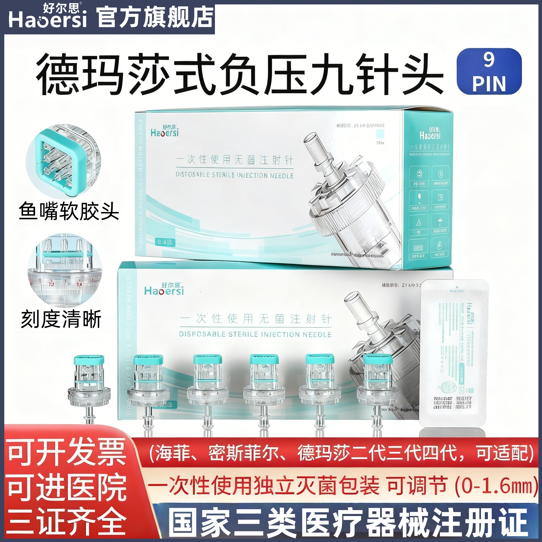 德玛莎同款负压九针头可调节