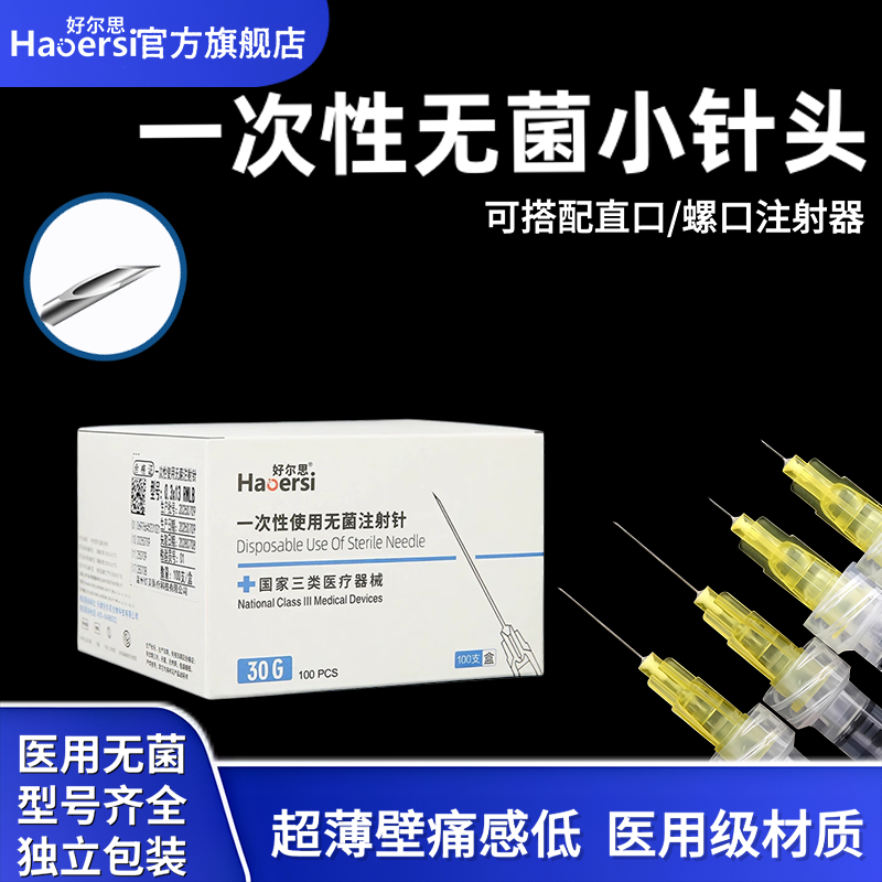 无菌医用胰岛素针头30g34g4/13mm