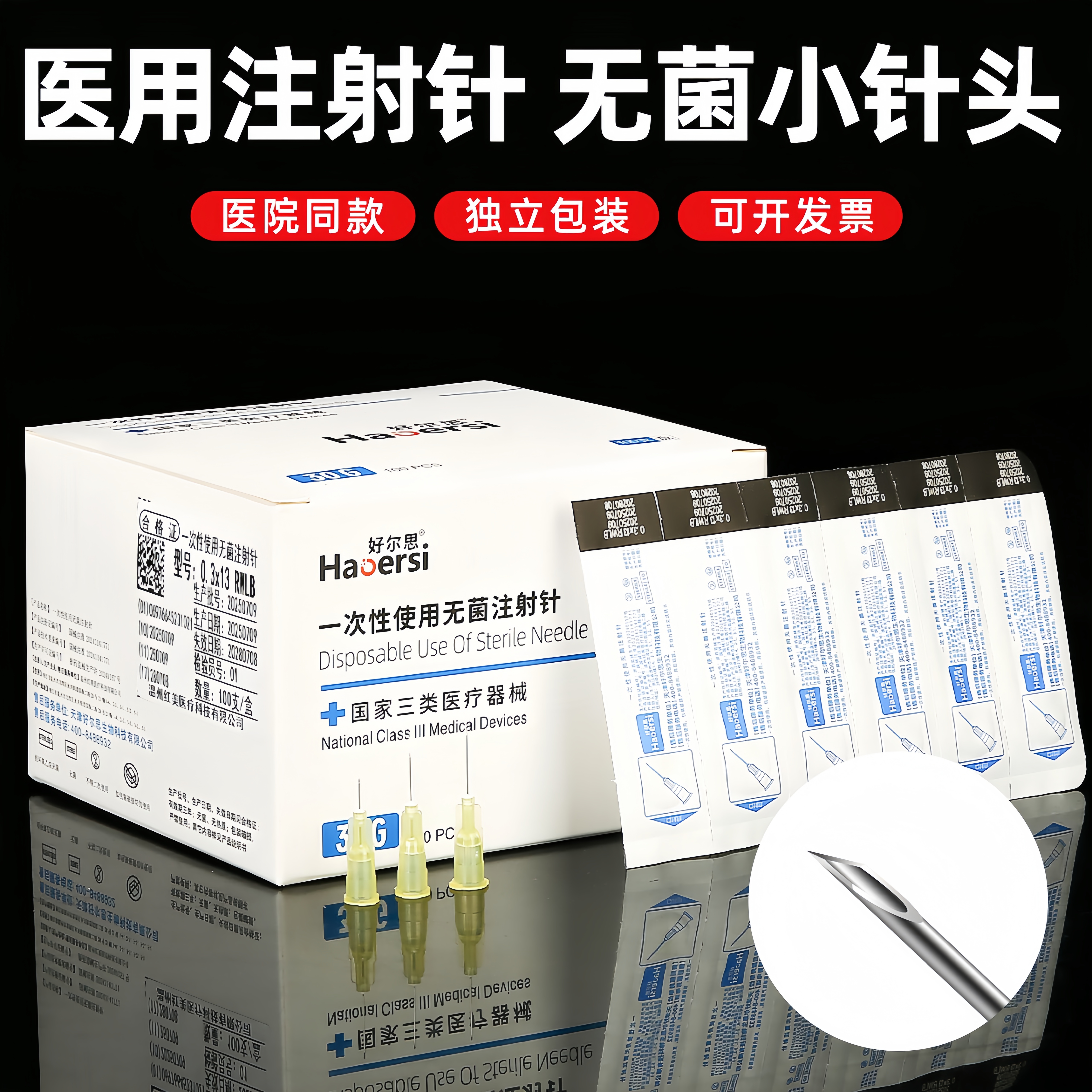 一次性无菌注射针蚊子针玻尿酸