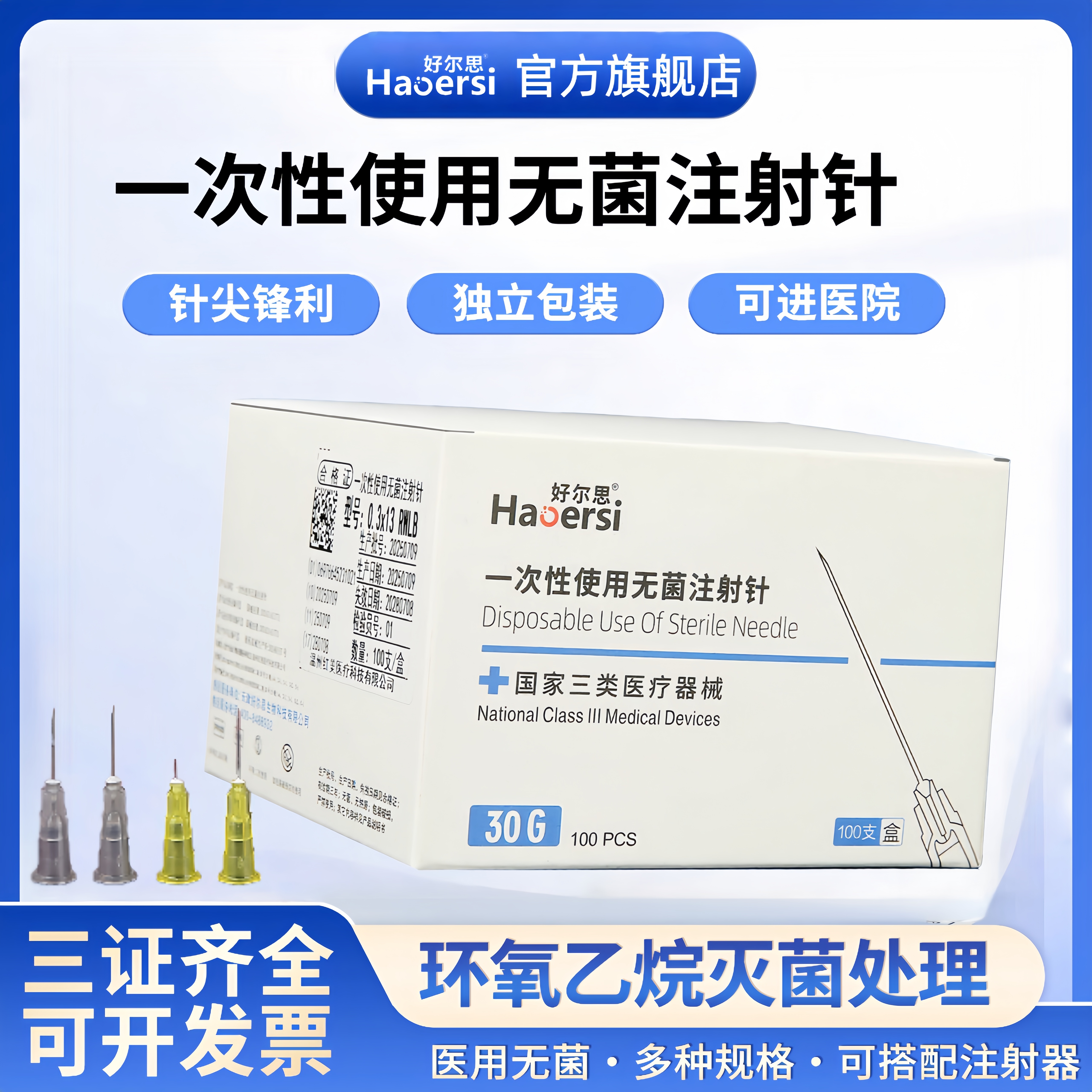 一次性无菌注射针蚊子针玻尿酸