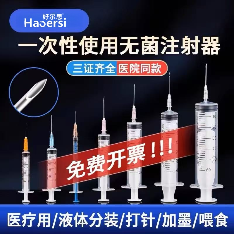 一次性使用配药注射器带针头针管