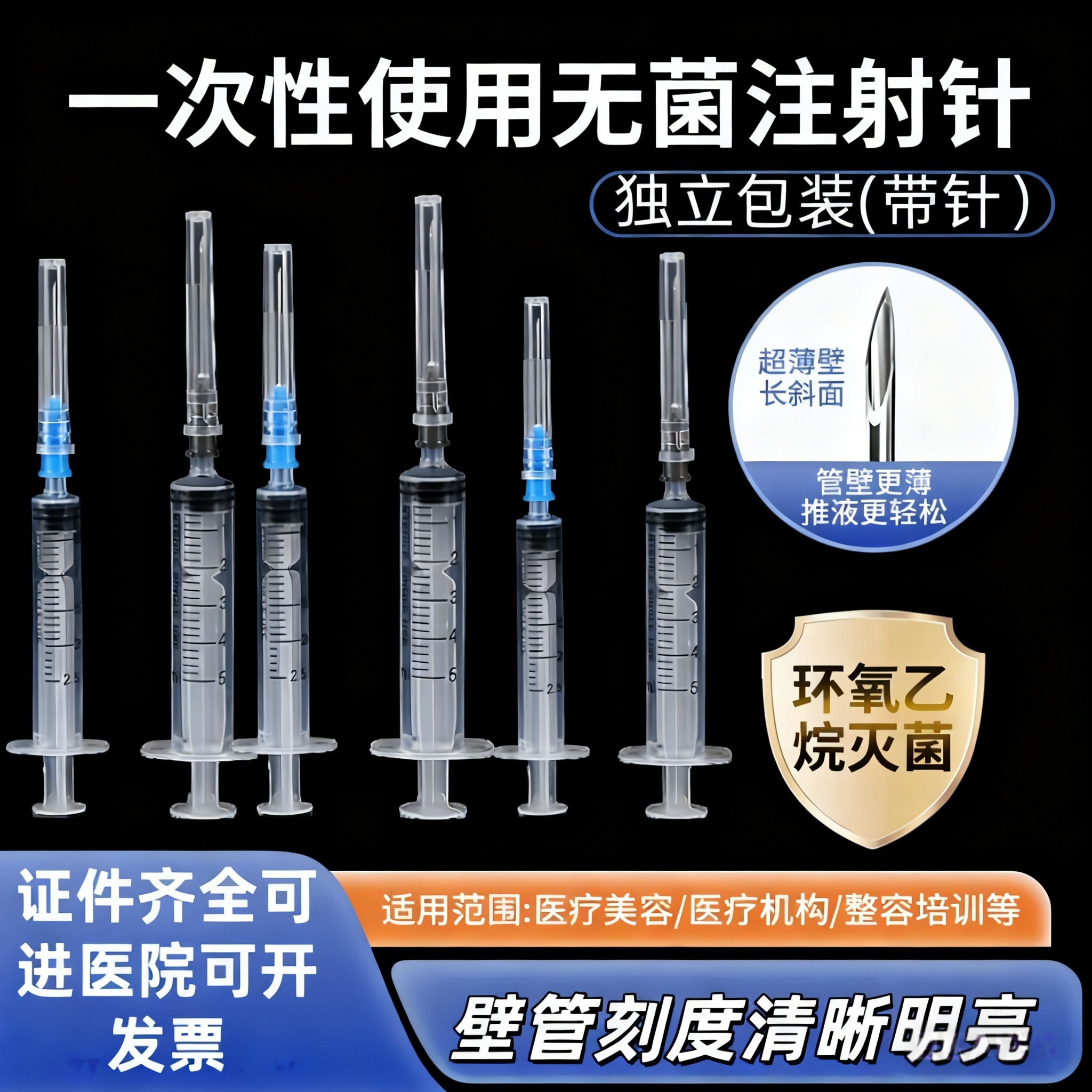 一次性使用无菌注射器带针头针管