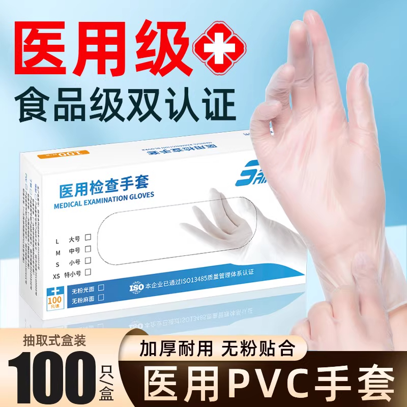 医用一次性手套PVC无粉