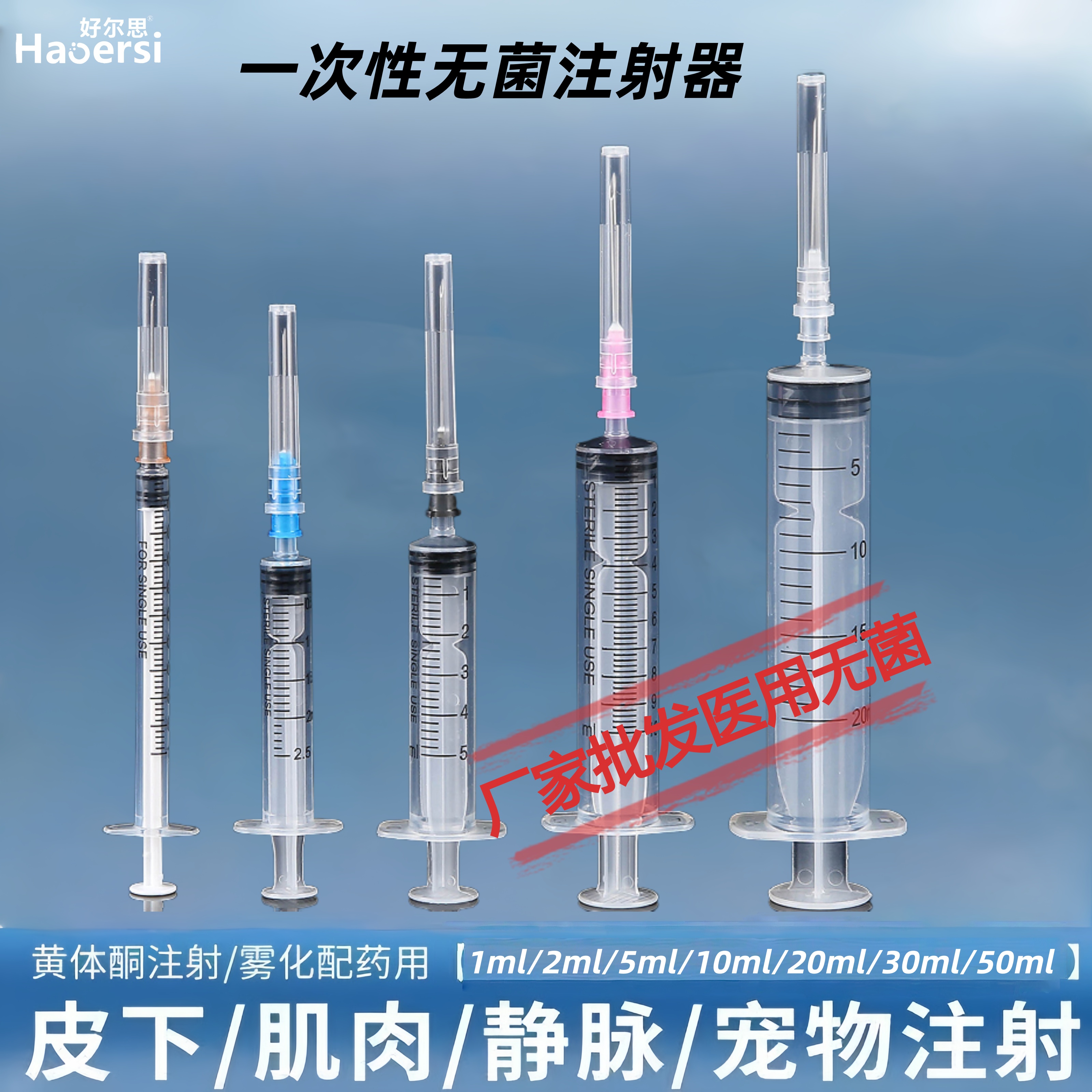 一次性使用无菌注射器带针头针管