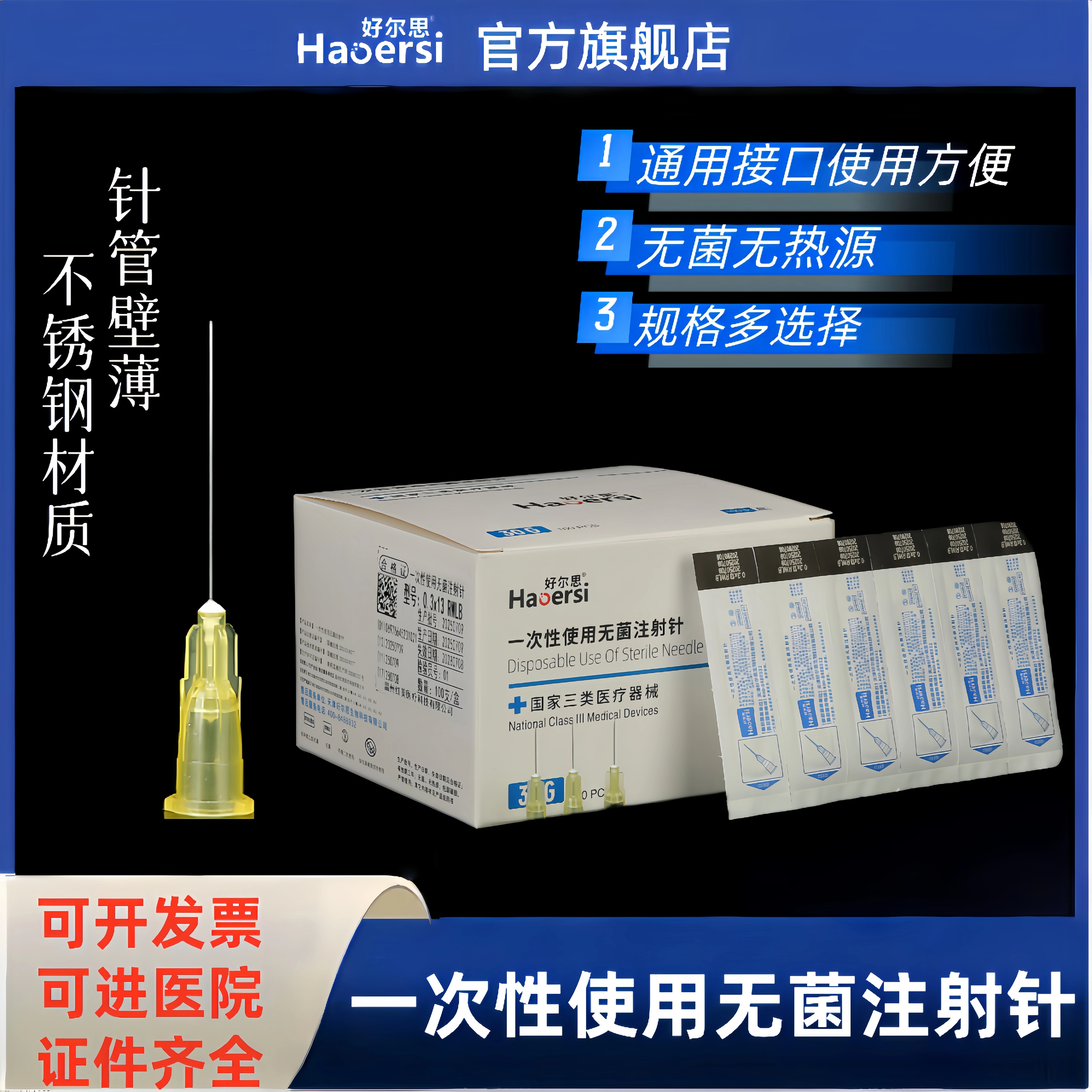 一次性无菌注射针蚊子针玻尿酸